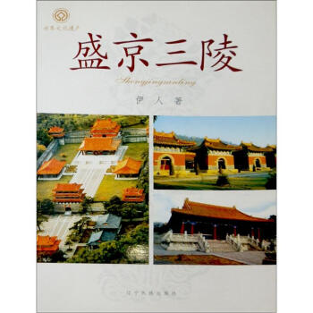 盛京三陵