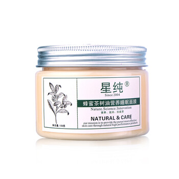 星纯 蜂蜜茶树油滋润美白补水保湿睡眠面膜150g 免洗