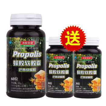 汤臣倍健 蜂胶软胶囊(巴西绿蜂胶) 500mg/粒 60粒 送汤臣蜂胶30粒2瓶
