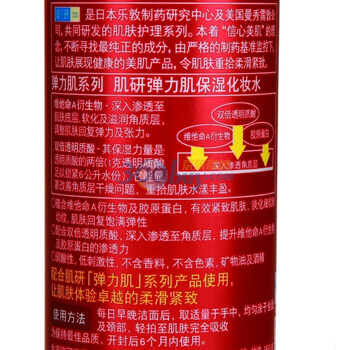 曼秀雷敦肌研弹力肌保湿化妆水 170ml