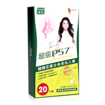 泰尔唯亭 超级P57 蝴蝶亚仙人掌浓缩片 500mg*20片*3盒