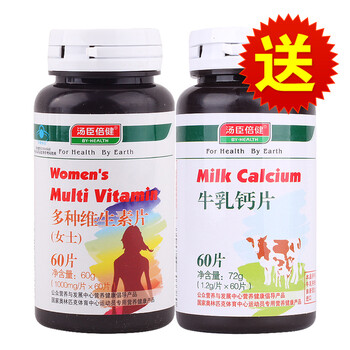 汤臣倍健 多种维生素(女士) 1000mg X 60片送汤臣牛乳钙60片原量装