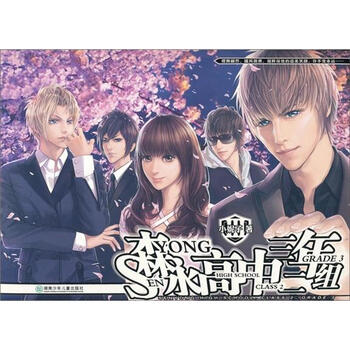 《森永高中三年二组3》(小妮子)【摘要