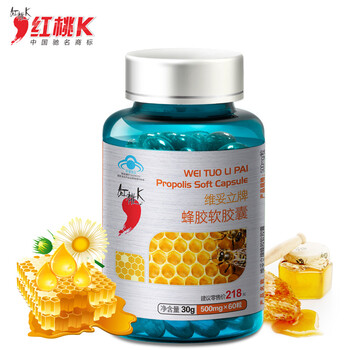 蜂胶 红桃K 珍贵蜂胶软胶囊60粒/瓶 消炎抗菌养颜美容增强免疫高纯度