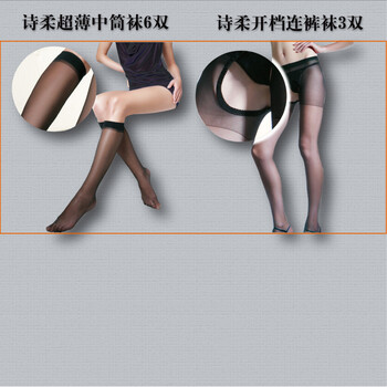 诗柔 超薄 中筒袜 6双 + 诗柔开裆连裤袜 3双 中筒袜6肤色+连裤袜3黑色 均码