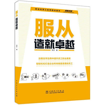 服从造就卓越