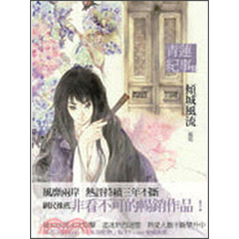 《青莲纪事02:倾城风流》(葡萄)