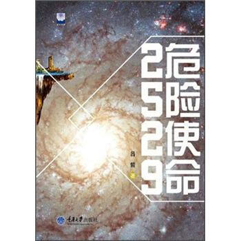 星云书库:危险使命2529