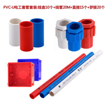 天力 PVC线管线盒超值套装(PVC多联开关底盒