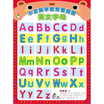《小企鹅早教双面挂图:英文字母·英文单词》