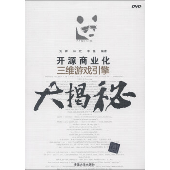 开源商业化三维游戏引擎大揭秘(附DVD-ROM