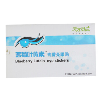 救视主针灸眼罩_针灸眼罩多少钱_天才基地针