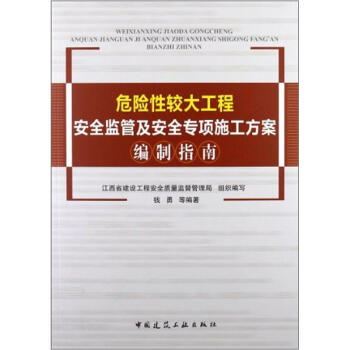 性较大工程安全监管及安全专项施工方案编制指