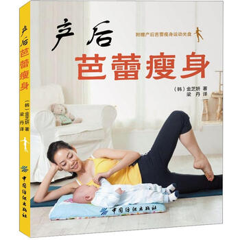 产后芭蕾附赠(瘦身产后事例瘦身减肥关盘1张,踏步机运动芭蕾图片