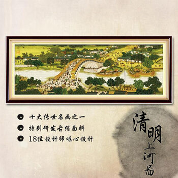 钟爱一生十字绣清明上河图2米全景套件拱桥版印花客厅大画 古绢布3股绣 生态棉线