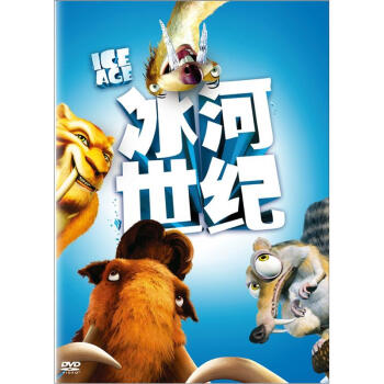 冰河世纪(dvd)