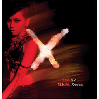邓紫棋:xposed曝光(第四张专辑)(华语流行cd)