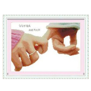 娜精准100%数码印花十字绣套件 牵手三<em>拉勾</em>版