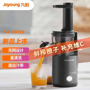九阳（Joyoung） 原汁机 多功能家用电器榨汁机全自动冷压炸果汁果蔬机渣汁分离 灰色