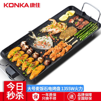 康佳(konka)电烧烤炉 电烤盘 家用无烟电烤炉烧烤架 韩式烤肉锅烤串机