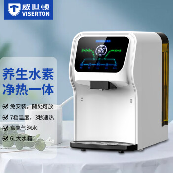 viserton 威世顿台式富氢水机净水加热制氢一体台式机 t1h旗舰版 白色