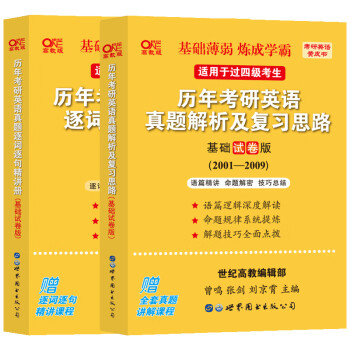 现货新版2023考研张剑黄皮书考研英语一真题解析20102022年考研历年