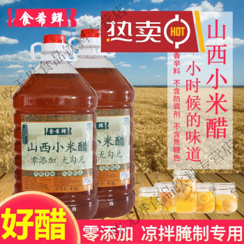 米醋纯粮酿造食用醋凉拌醋5度9斤白糯米清香醋山西小米醋家用食用