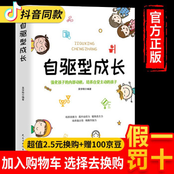 【热门推荐】自驱型成长 正面管教如何科学有效培养孩子的自律正面管教正版父母的语言你就是孩子的老师家庭育儿书籍