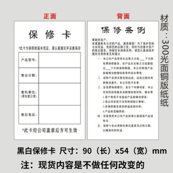 鼎力现货合格证吊牌通用型号铜版纸卡定做印刷不干胶服装食品标签黑白