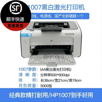 原装二手惠普HP1108/1106激光打印机黑白小型家用办公文件作业A4试卷可打凭证纸 惠普1007/1008款 电脑打印