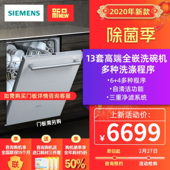 西门子（SIEMENS）大容量全嵌式 加强除菌 家用智能洗碗机 SJ636X04JC,降价幅度19.6%