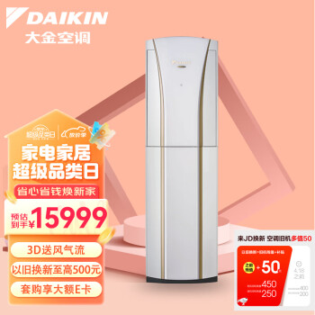 大金(DAIKIN) 28-47㎡适用 新1级能效3匹变频冷暖空调柜机 送风冷暖均匀以旧换新 FVXG172WC-W（白）