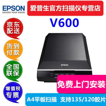 爱普生epsonv600photoa4胶片底片照片扫描仪ccd镜头v550升级版