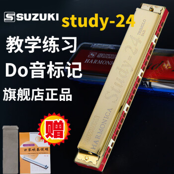SUZUKI铃木乐器 Study-24孔复音口琴C调 金色