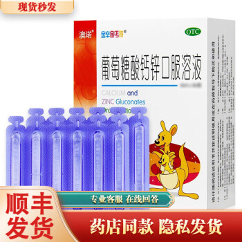 澳诺金辛金丐特葡萄糖酸钙锌口服溶液10ml24支奥诺儿童补钙锌宝宝3盒