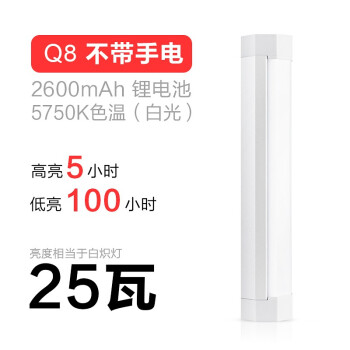 
                                        
                                                            优洋 led应急灯家用充电照明灯USB补光棒可调光带磁铁便携灯 Q8/Q8T Q8白色不带手电筒                