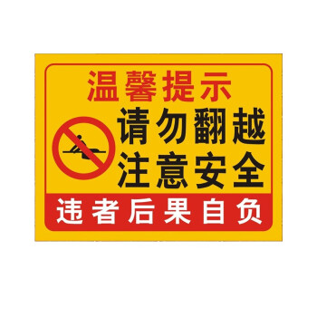 铝板反光标志牌安全标识牌 严禁攀爬翻越护栏户外安全标识工地标语