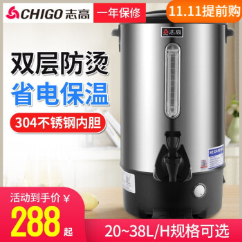 志高（CHIGO） 电热开水器 商用大容量烧水桶 家用不锈钢开水桶 奶茶店酒店饭店自动保温开水机 20L/H