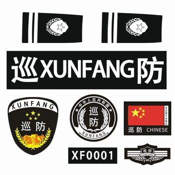 西垣保安安检秩序维护魔术贴标志作训服标贴保安工作服7件套标识巡防