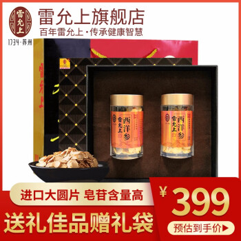 【雷允上旗舰店】雷允上西洋参片健康礼盒装加拿大进口花旗参片含片切片送礼正品 西洋参120g礼盒