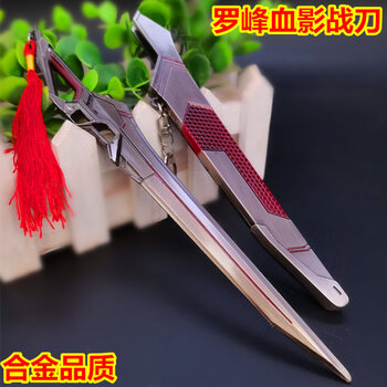 22cm罗峰血影战刀带鞘 合金品质
