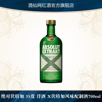 绝对（Absolut） 伏特加 35度 洋酒 X伏特加风味 配制酒 700mL 1瓶