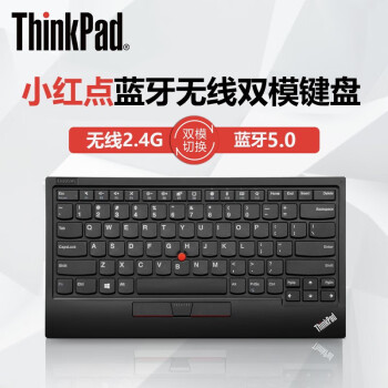 ThinkPad 小红点无线蓝牙充电键盘双模二代款 笔记本电脑Pad平板适用4Y40X49493 黑色