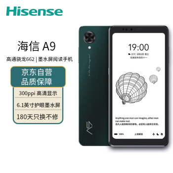 海信(Hisense) A9 墨水屏阅读手机 高刷新6.1英寸300PPi 电子书阅读器 电纸书 Hi-Fi  6GB+128GB全网通 黛青