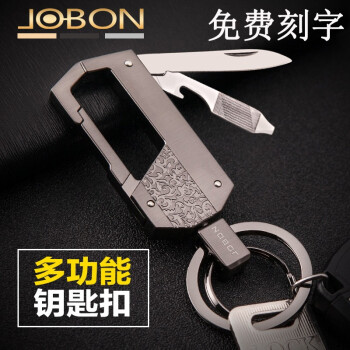 JOBON中邦多功能汽车钥匙扣挂件金属腰挂简约情侣钥匙圈链礼品免费刻字 黑色