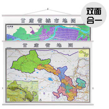 fzhy正版 双面单幅 甘肃省地图挂图 兰州市地图挂图 另附省会城市主