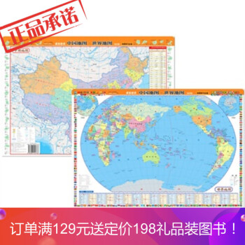 正版桌面速读中国地图世界地图知识版二合一2015天地经纬山东省地图