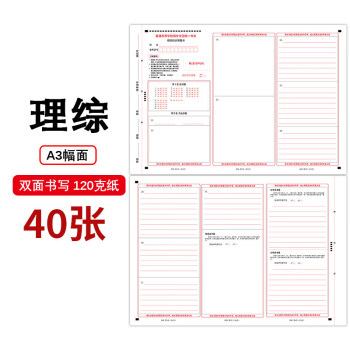 犇狐 2022新版高考理综答题卡纸全国卷1卷2卷3高考数学语文理综文综