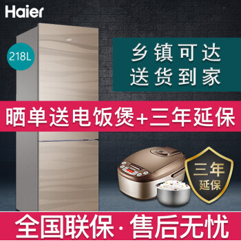 Haier/海尔三门冰箱超薄风冷无霜/直冷小型迷你家用家电节能智能电冰箱 218升三开门无霜冰箱218WDGS