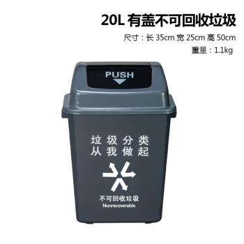 升垃圾桶户外可回收有盖农药废弃物家用 20l灰黑色分类(不可回收)摇盖